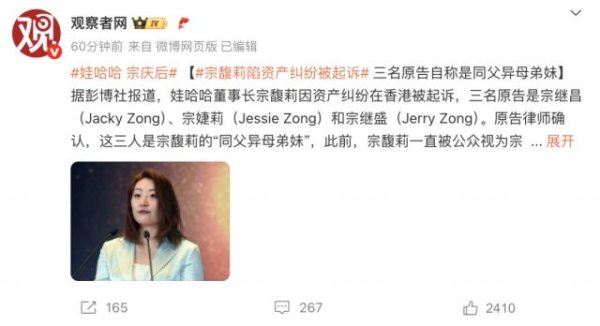 e路配资 娃哈哈宗馥莉被起诉，原告自称是同父异母弟妹